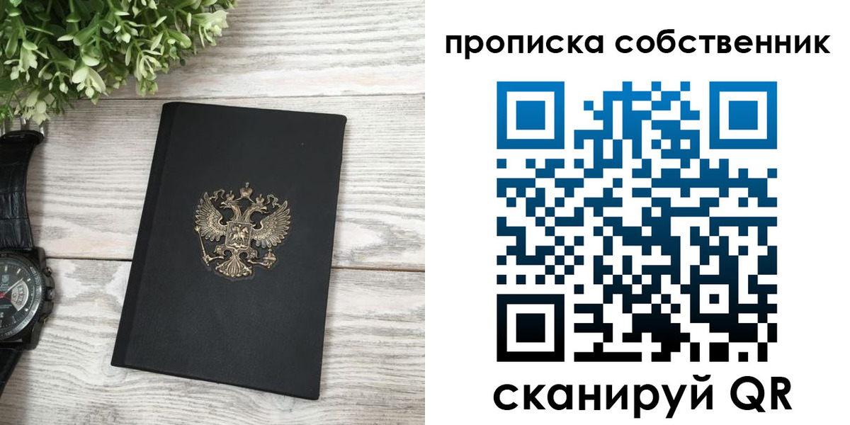 прописка штамп в Зее