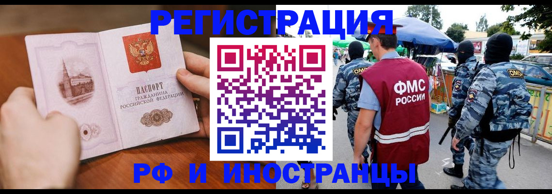 временная регистрация для школы в Зее