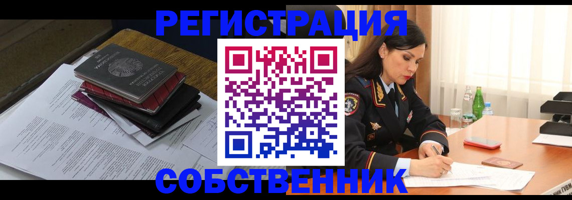 временная регистрация купить в Зее