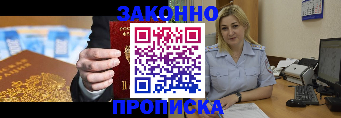 временная регистрация адрес в Зее