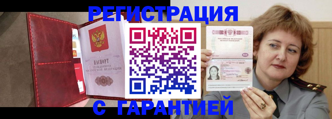 временная регистрация в Зее