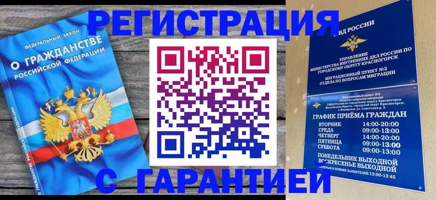 временная регистрация в Зее