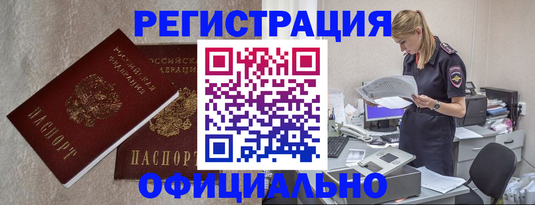 временная регистрация для всех в Зее